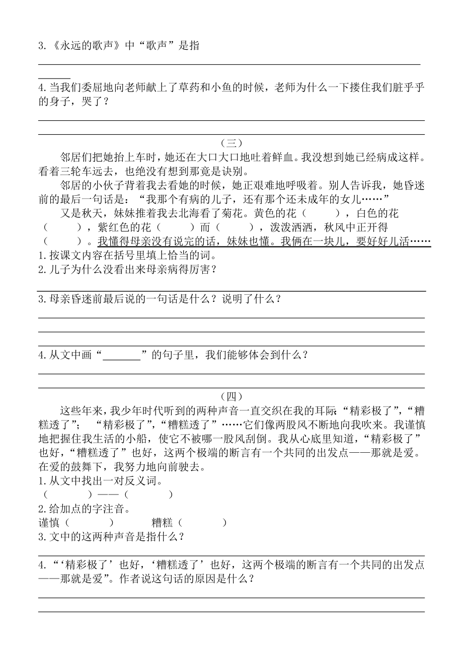 小学语文S版六年级上册语文课内阅读.doc_第2页