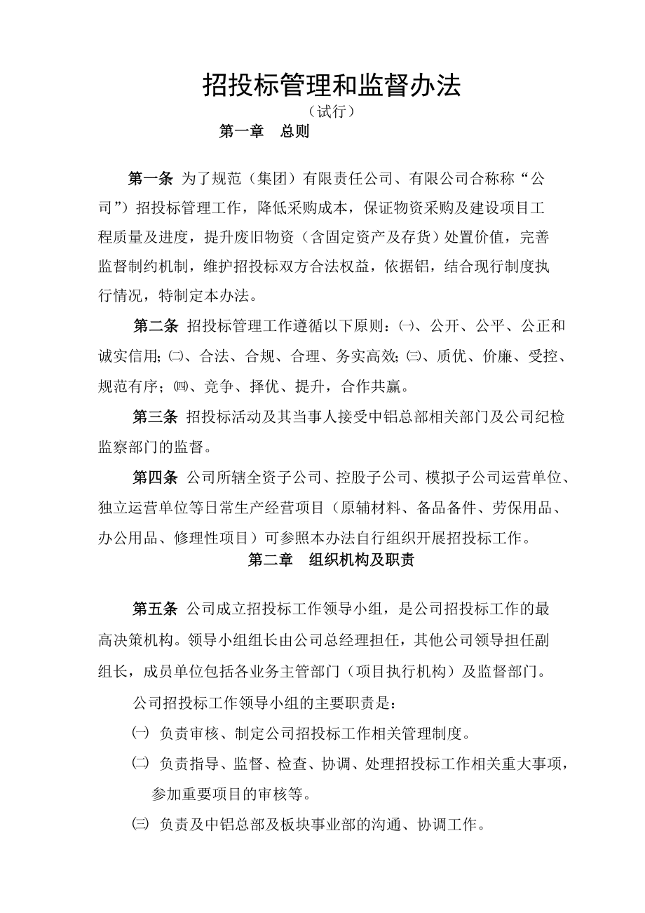 招标投标管理办法稿.doc_第1页