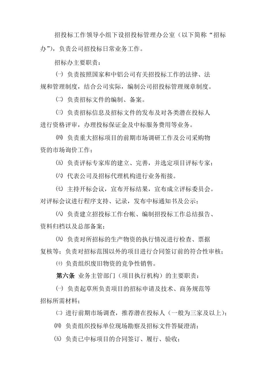 招标投标管理办法稿.doc_第2页