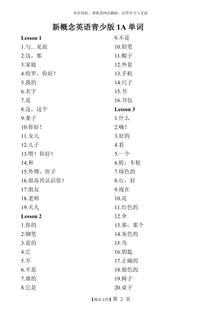 新概念英语青少版1A单词表(汉语).doc_第2页