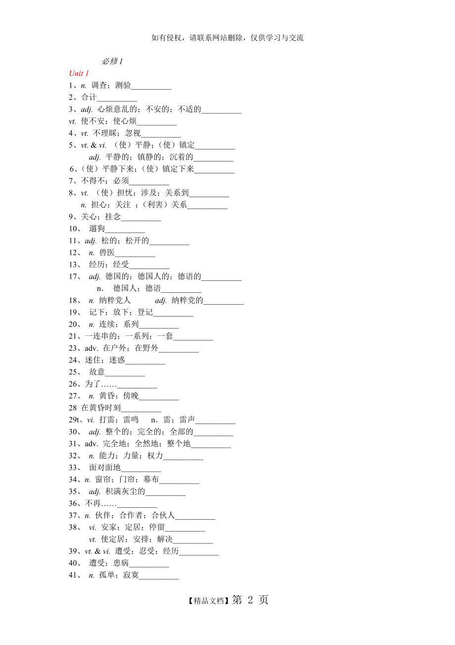 新课标人教版高中英语必修1--选修8单词默写英语.doc_第2页