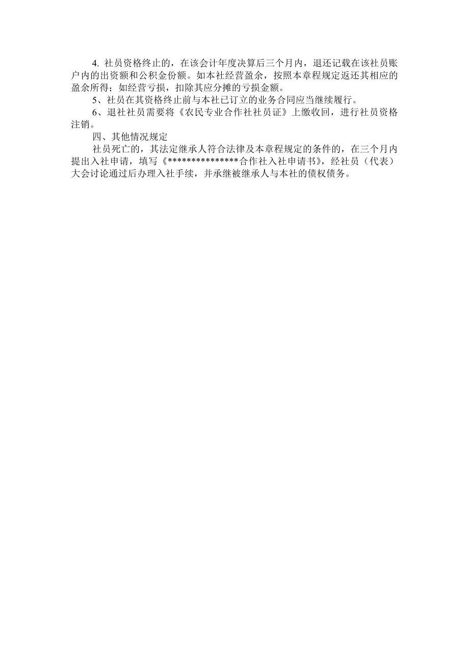 农民专业合作社社员管理制度.docx_第2页