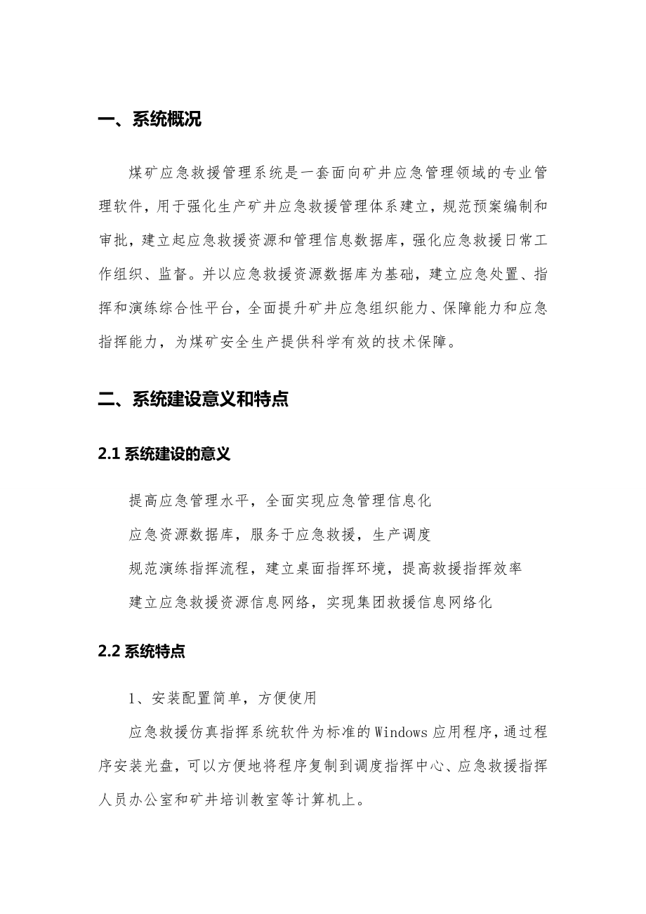 应急救援指挥及管理信息系统.doc_第2页