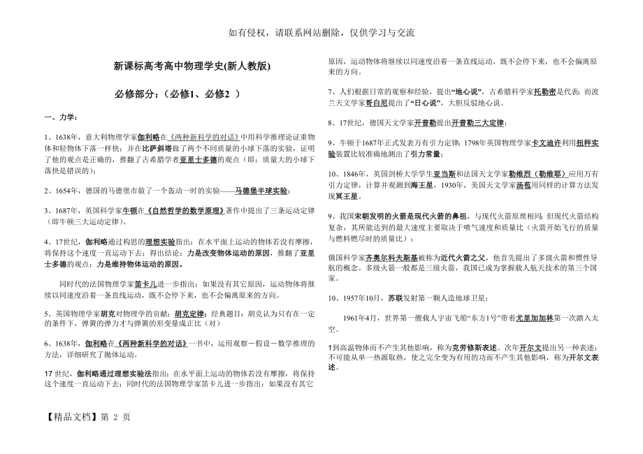 高考高中物理学史(新人教版).doc_第2页