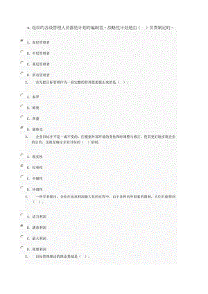 2012年春管理学基础网上作业答案.doc