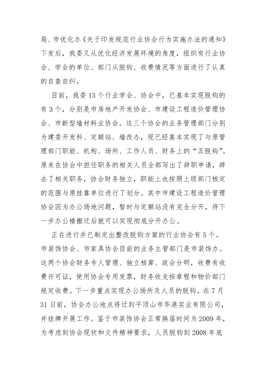 市建委行业协会学会自查自纠报告.doc_第2页