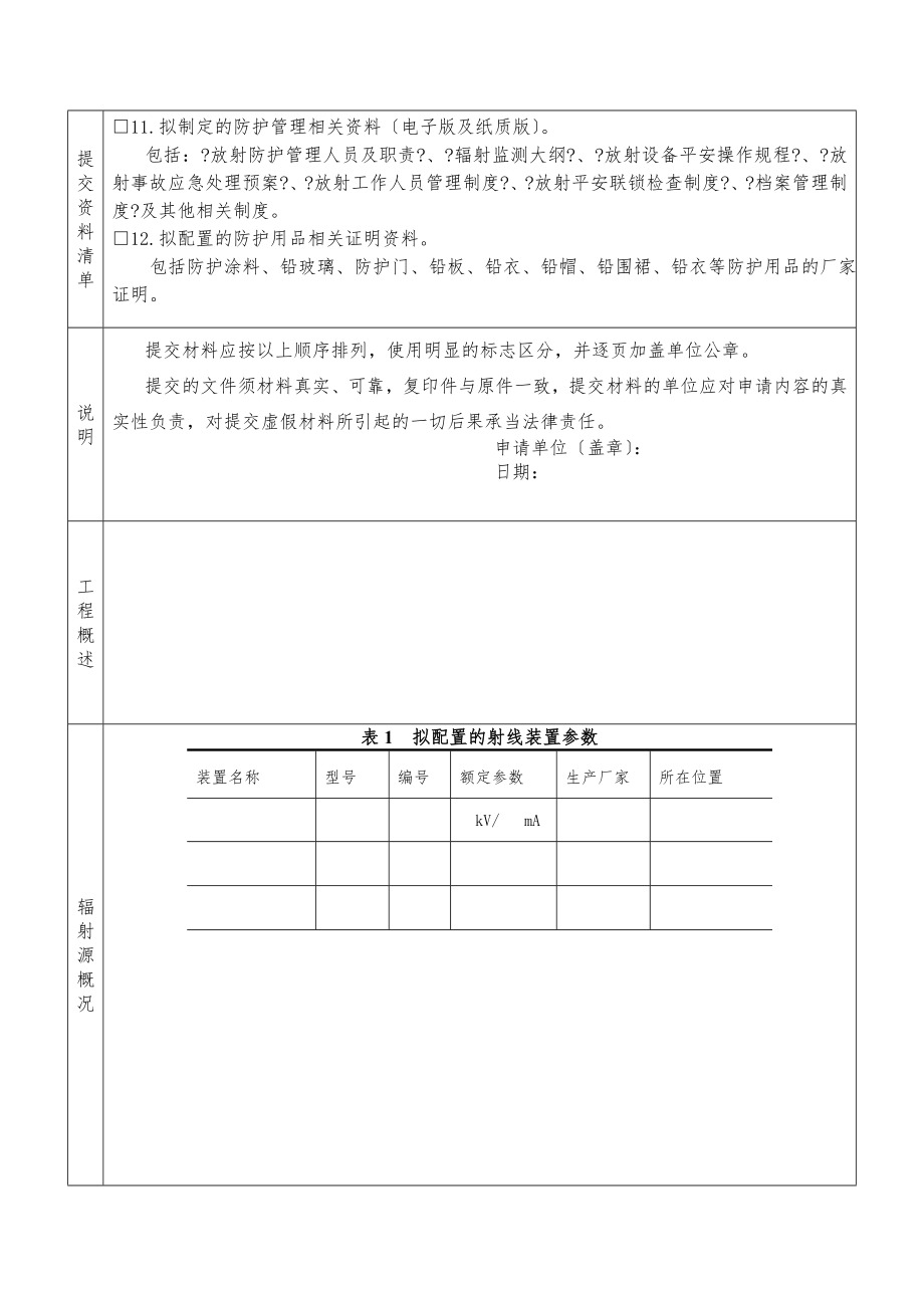 建设项目职业病危害放射防护控制效果评价报告表.doc_第2页