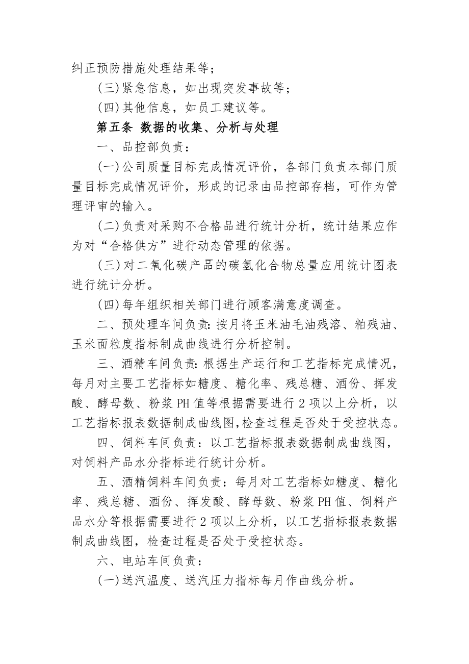 数据统计分析管理制度.doc_第2页