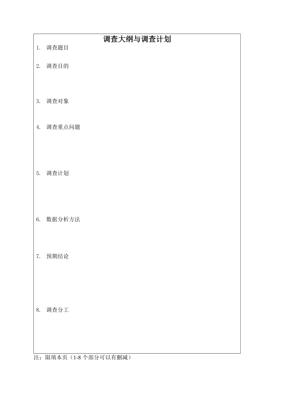 工商管理社会实践与调查调查报告格式gao.doc_第2页