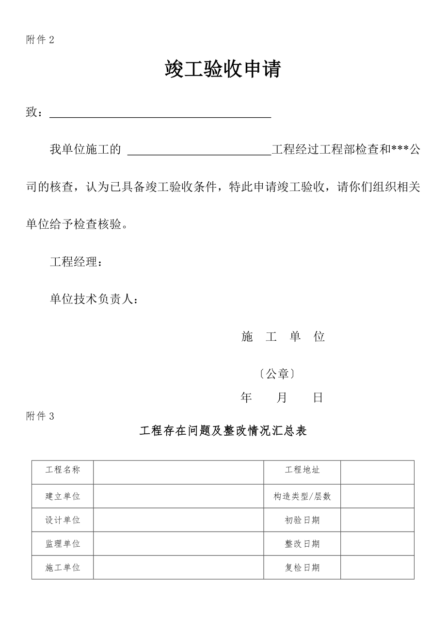 建筑工程验收及结算流程图.doc_第2页