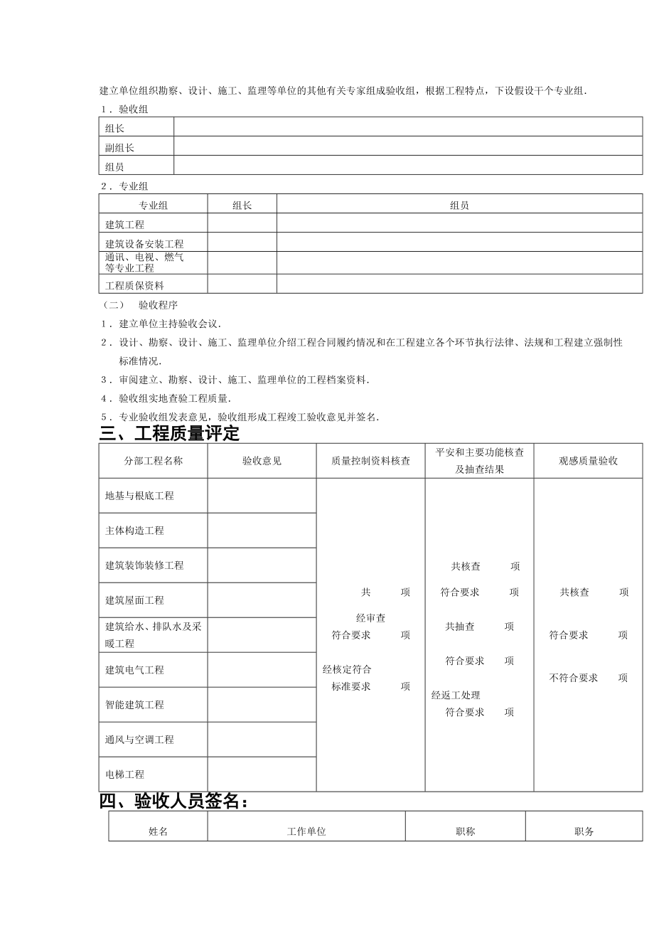 工程竣工验收报告(广东建筑类)(1).doc_第2页