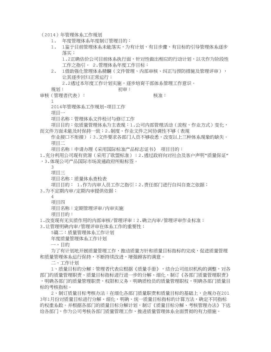 年度质量管理体系工作计划.doc_第1页