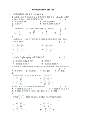 双曲线练习题(含答案).doc