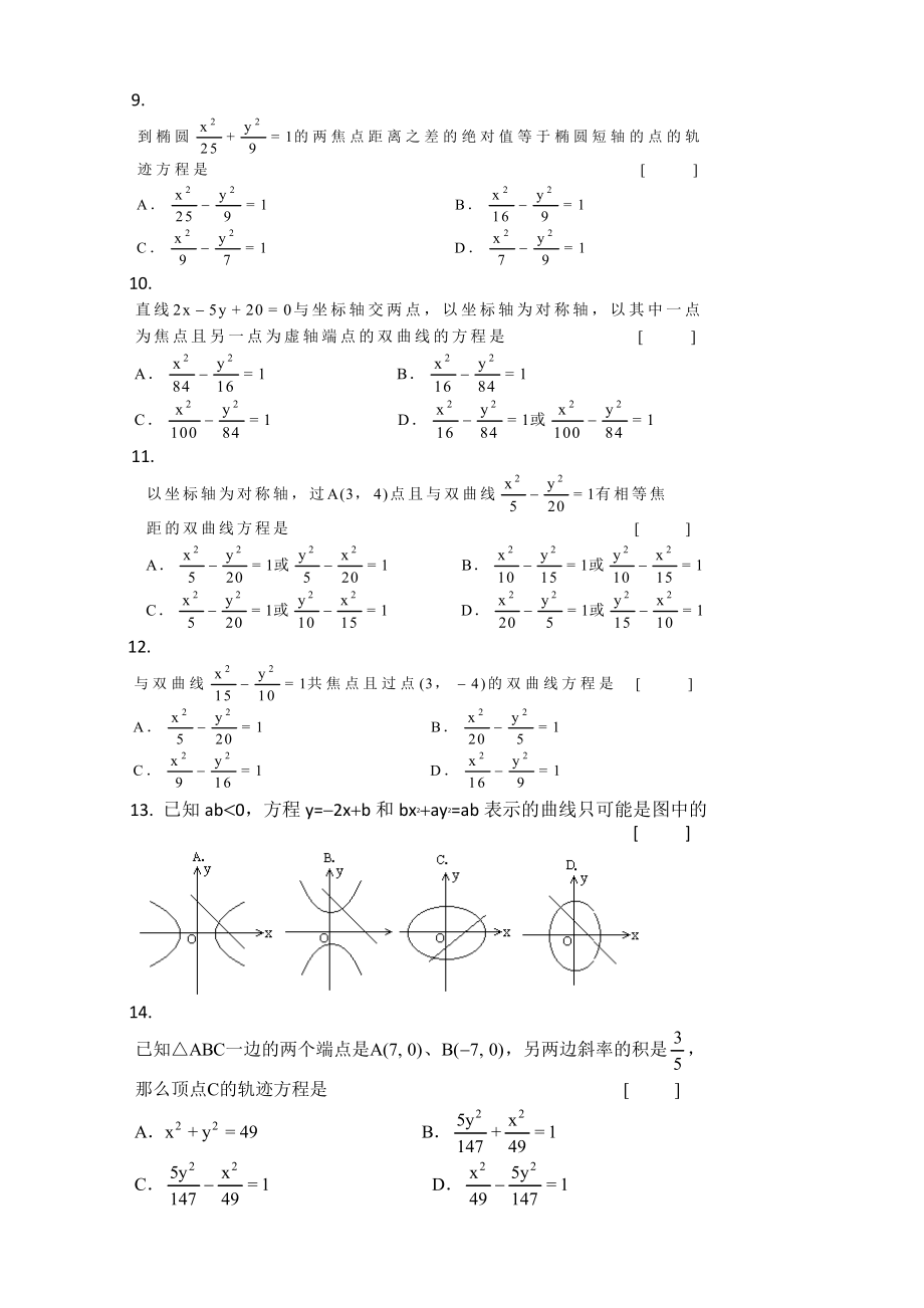 双曲线练习题(含答案).doc_第2页