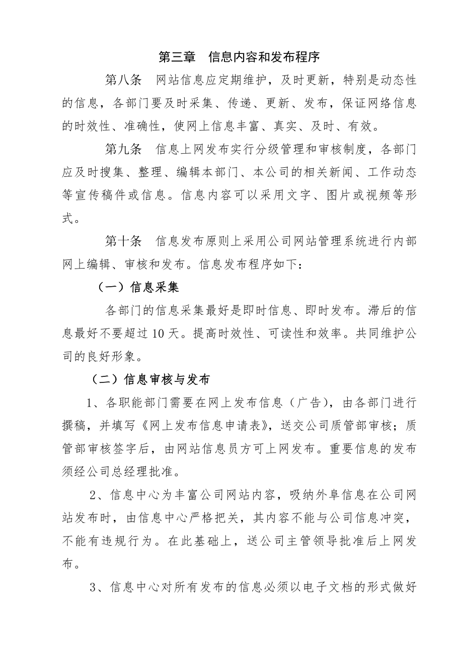 信息发布管理制度.docx_第2页