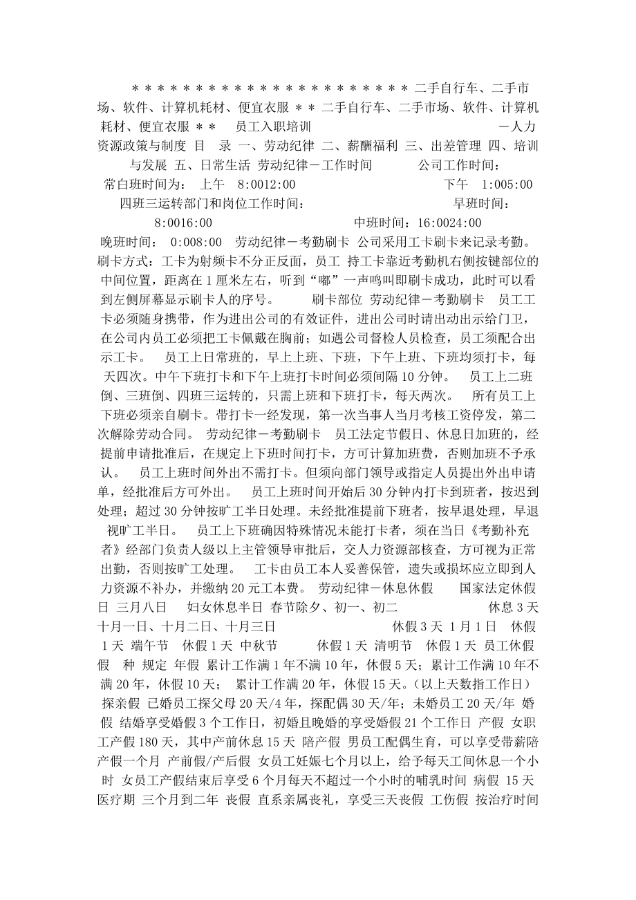 员工入职培训人力资源政策与制度.docx_第1页