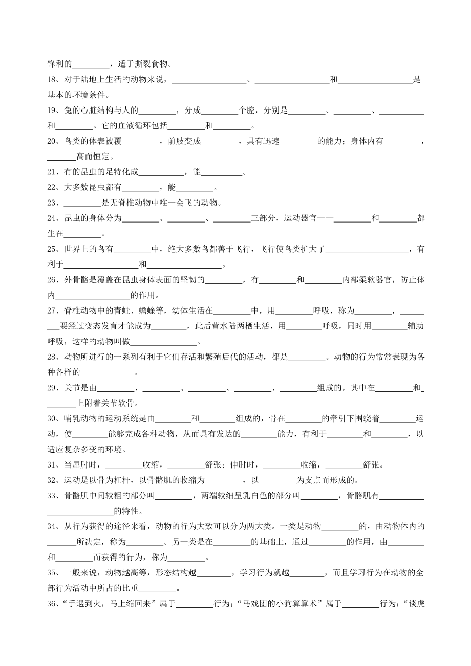 八年级生物上学期期末复习(填空题).doc_第2页