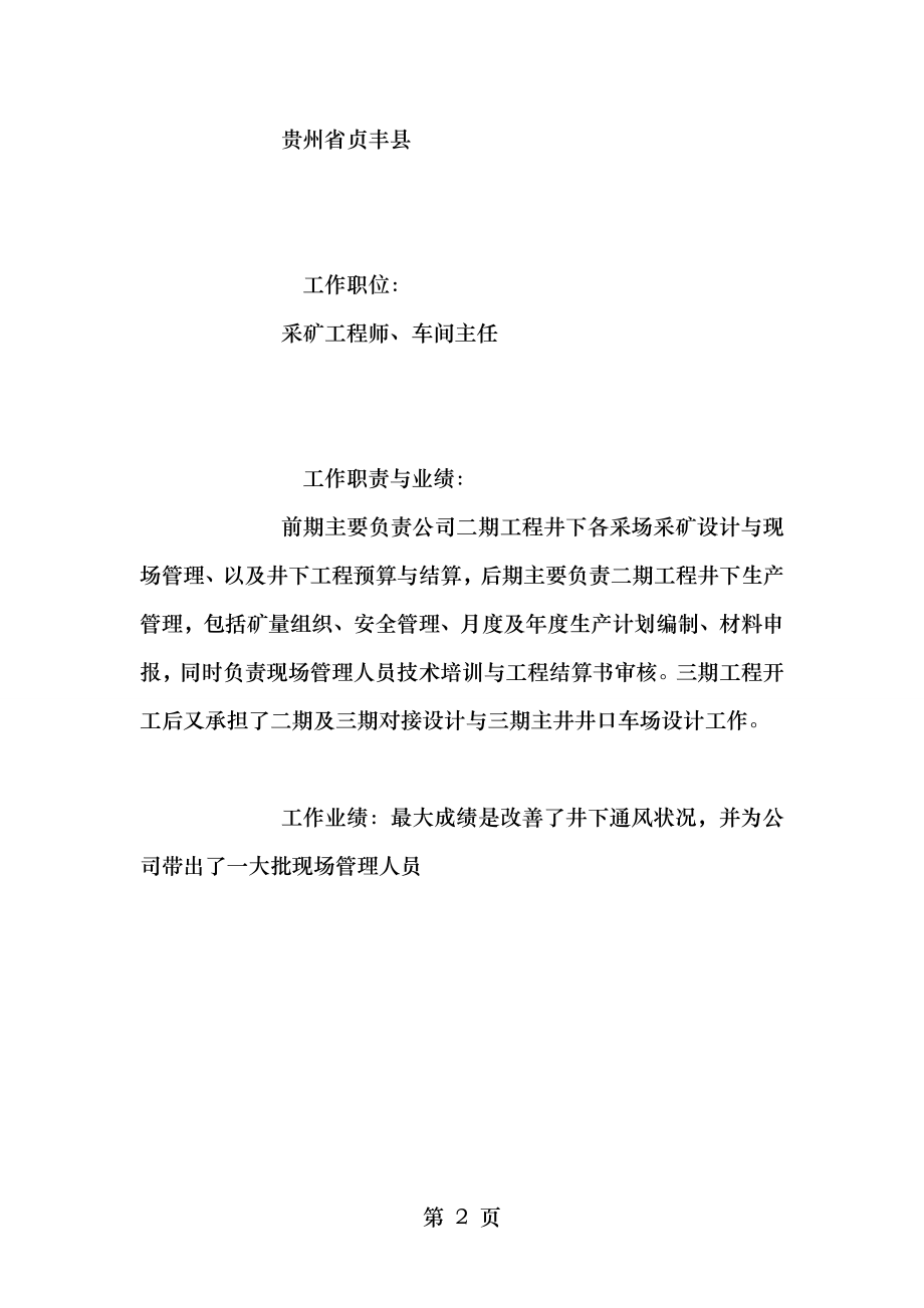 采矿工程师中英文简历.doc_第2页