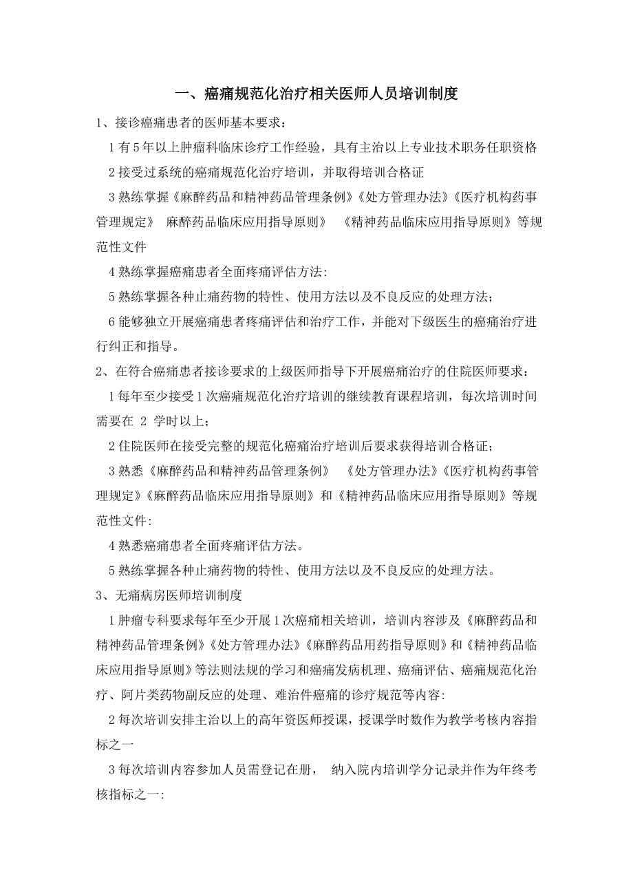 癌痛规范化治疗流程癌痛示范病房相关制度文档版.doc_第1页