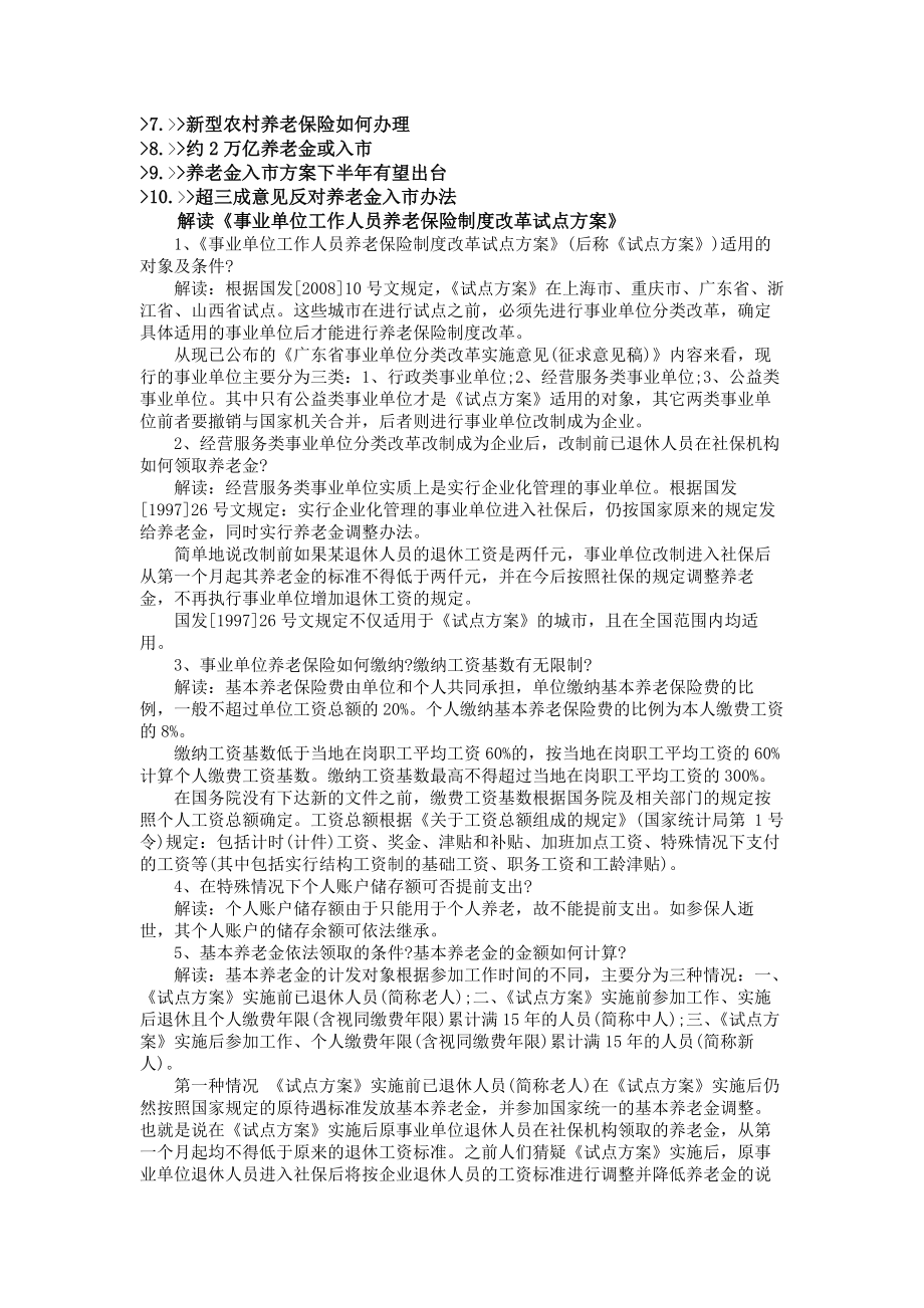 事业单位养老保险制度改革养老金如何计算.docx_第2页