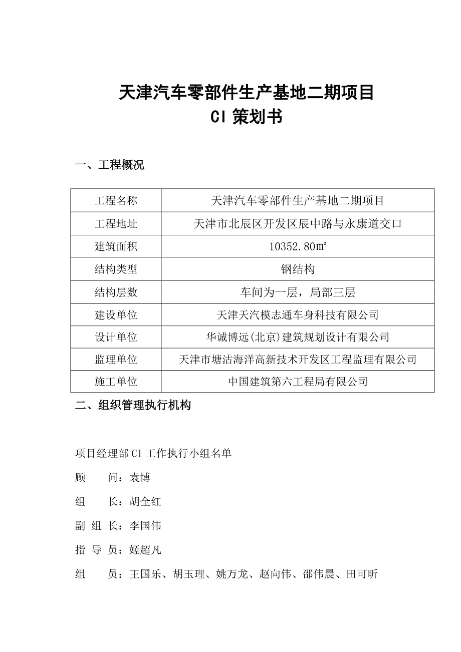 最新CI策划(零部件二期).doc_第2页