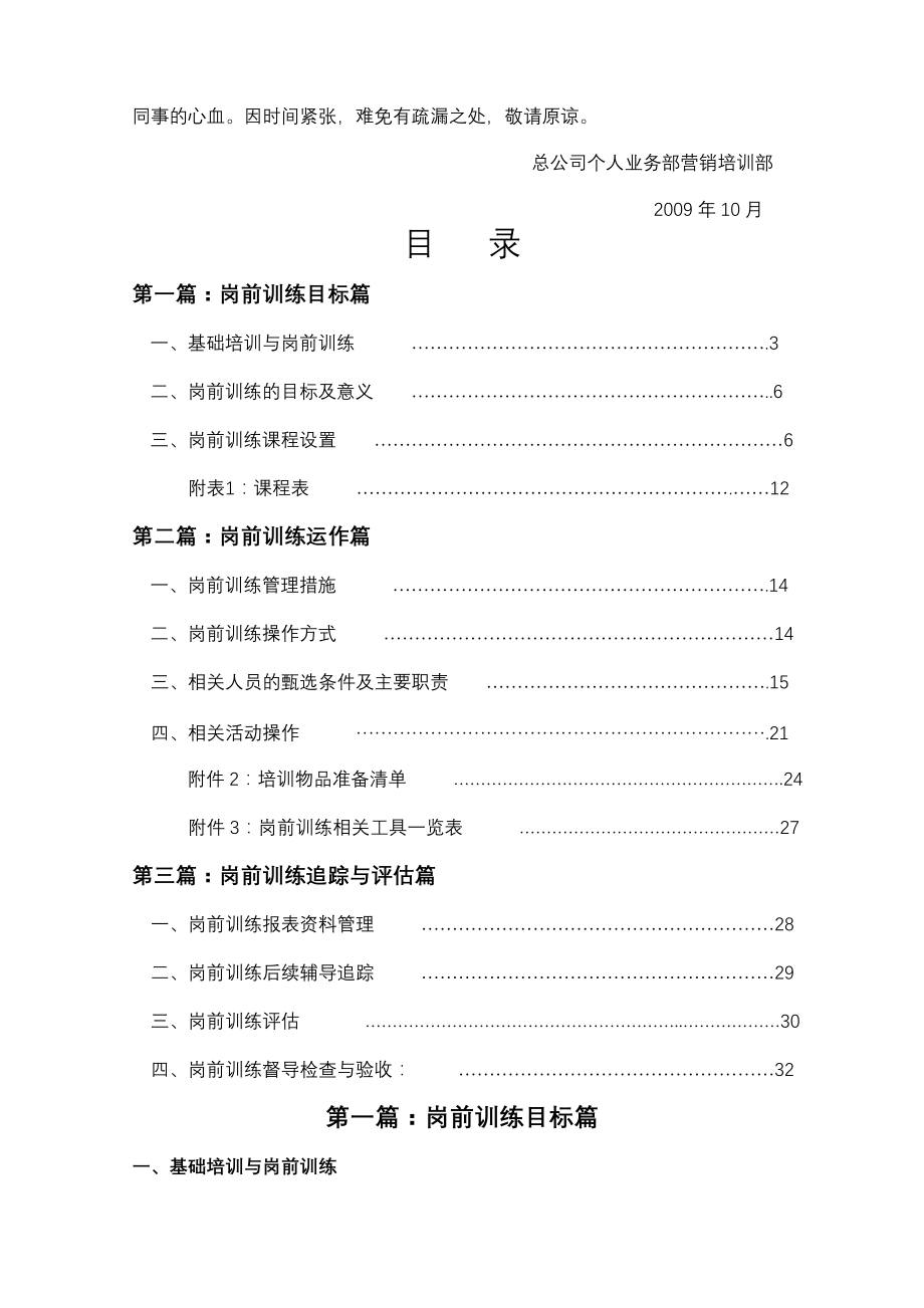 岗前培训操作手册(印刷).doc_第2页