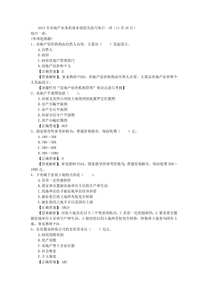 2015年房地产业务的基本流程及技巧每日一讲11月26日.doc