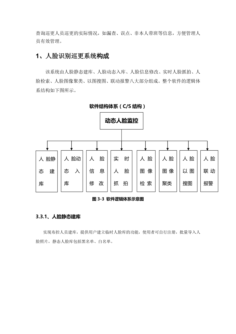 人脸识别巡更系统设计方案.docx_第2页