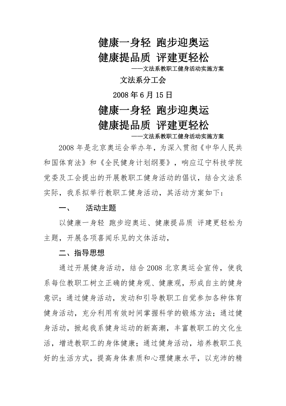 文法系教职工健身活动方案.doc_第1页