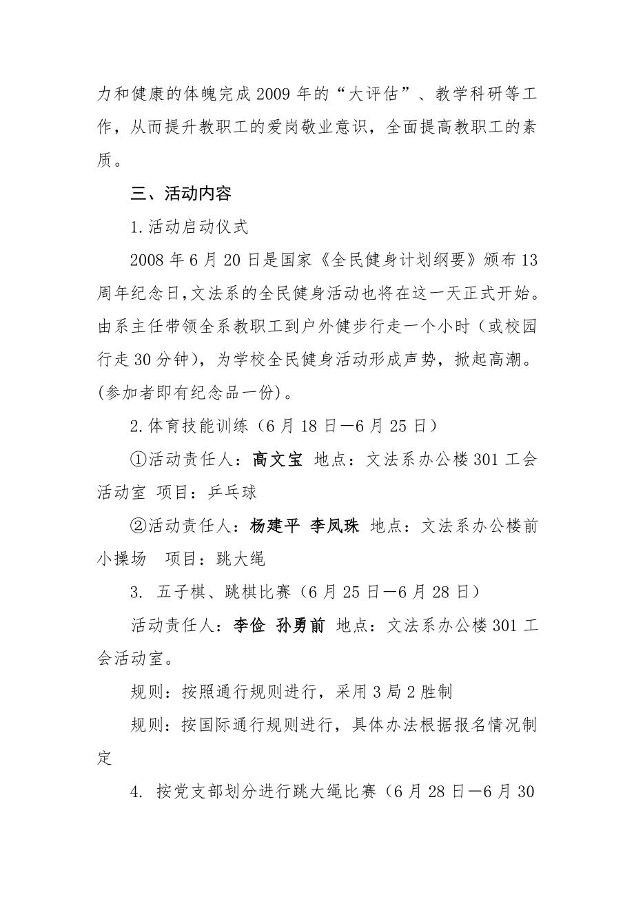 文法系教职工健身活动方案.doc_第2页