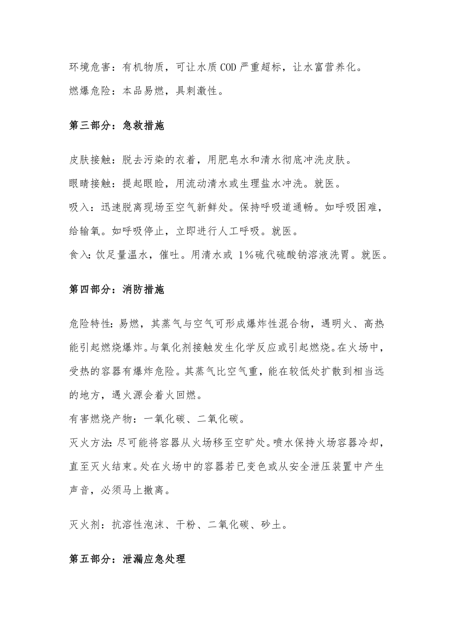 安全管理制度及事故应急制度.doc_第2页