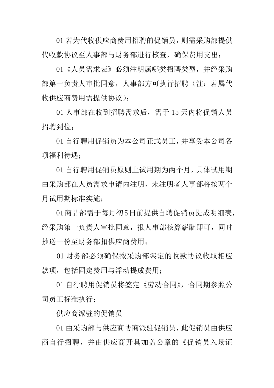 促销员聘用管理制度.docx_第2页