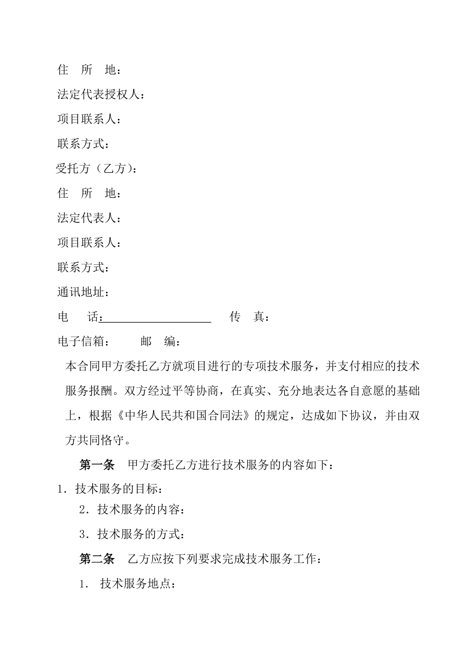 技术服务合同可行性研究报告.doc_第2页