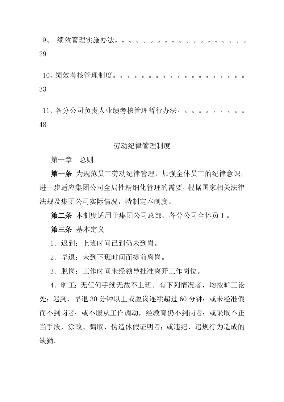 北京上市集团公司人力资源管理制度汇编.doc_第2页