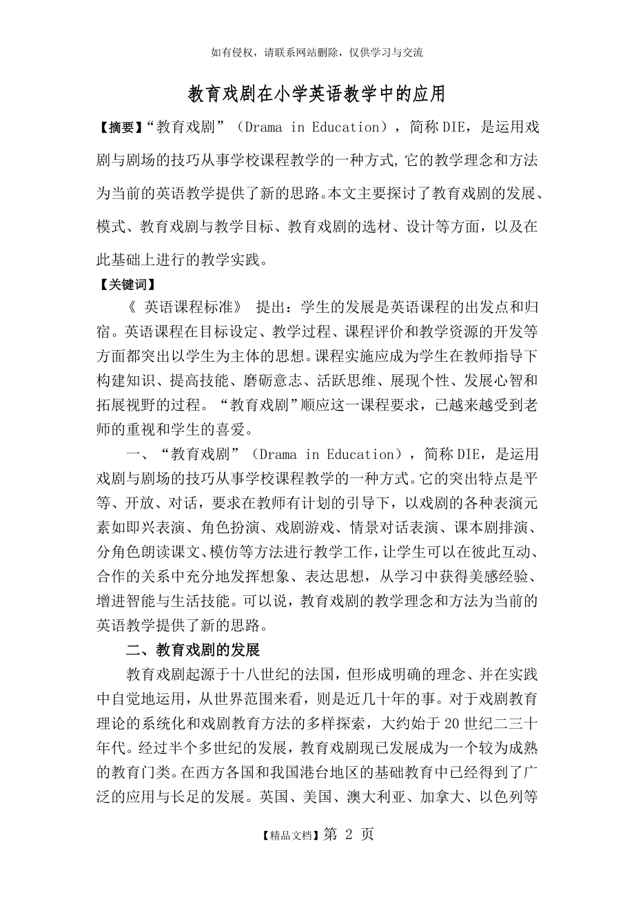 教育戏剧在小学英语教学中的应用.doc_第2页