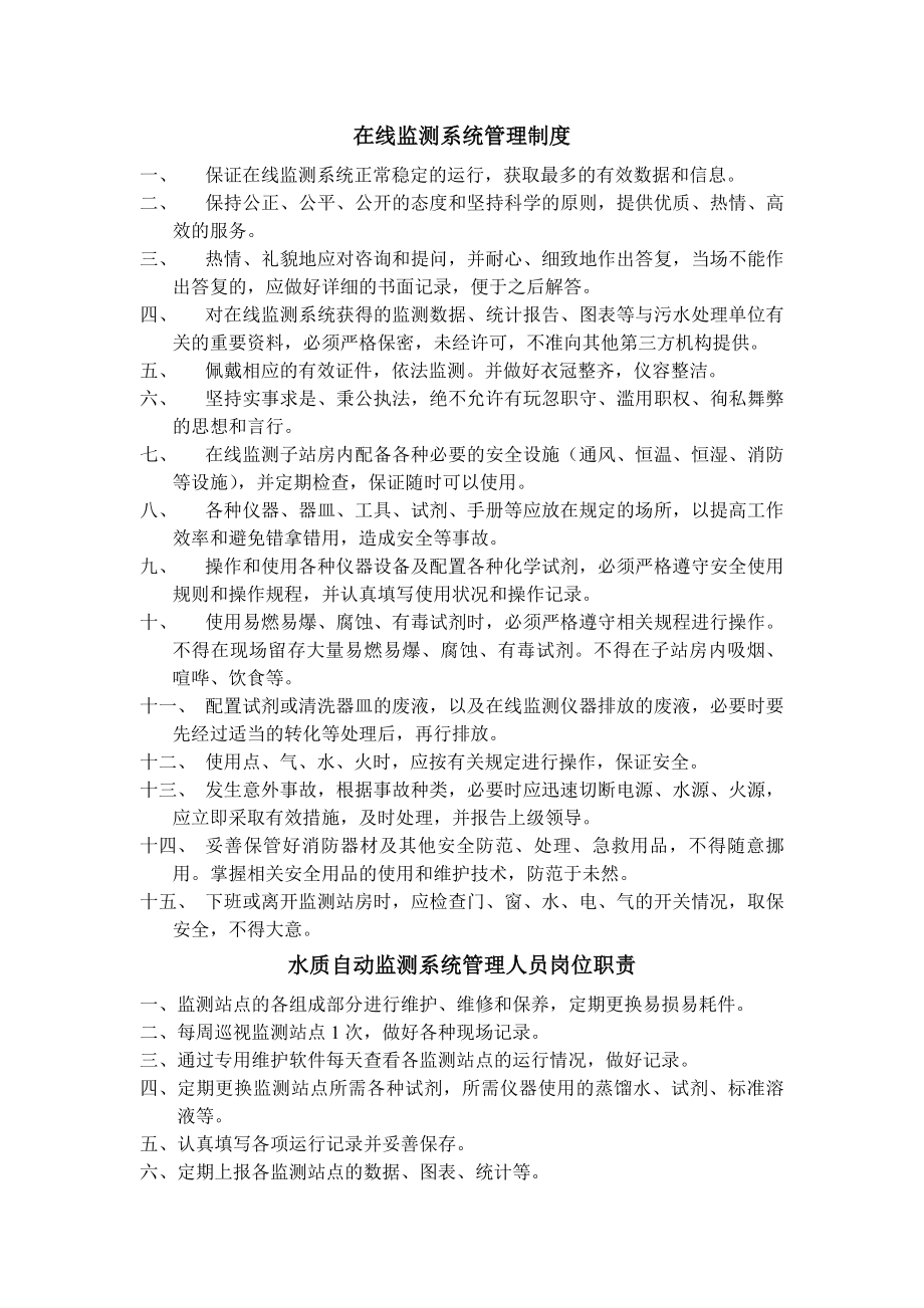 在线监测系统管理制度.docx_第1页