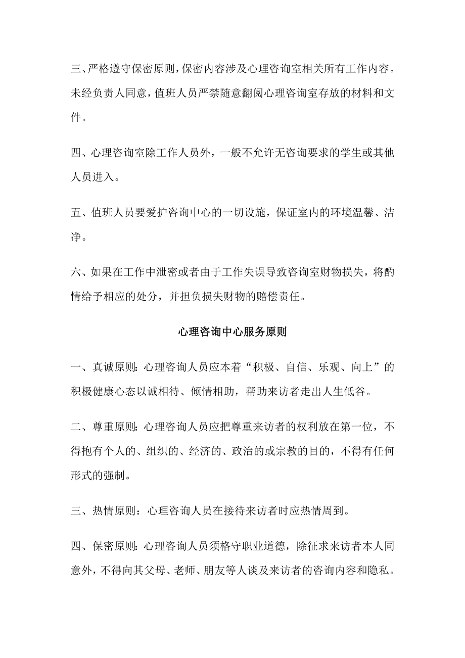 大学生心理咨询中心各项管理制度.docx_第2页