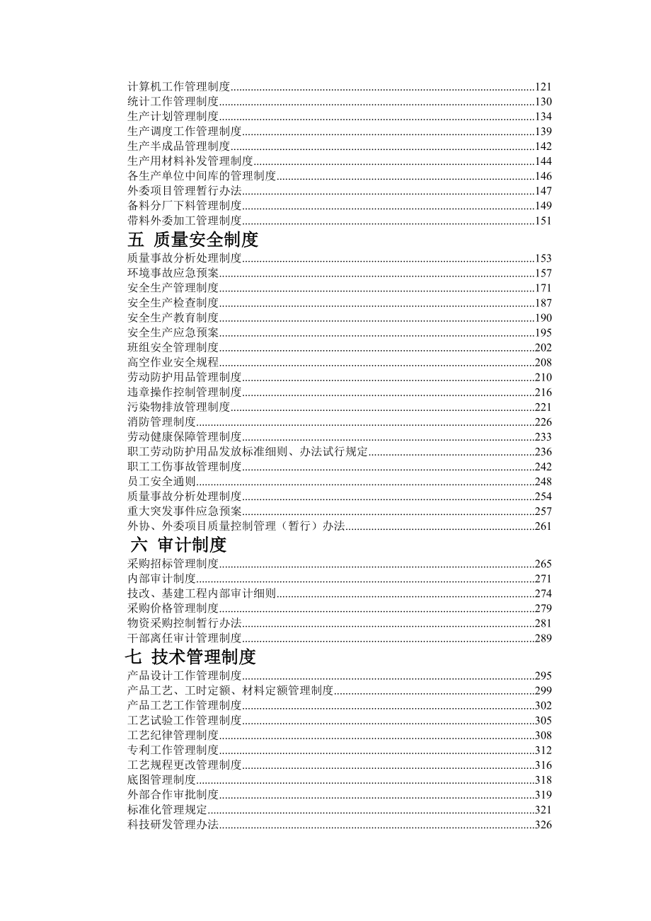 企业管理制度汇编完全版.docx_第2页