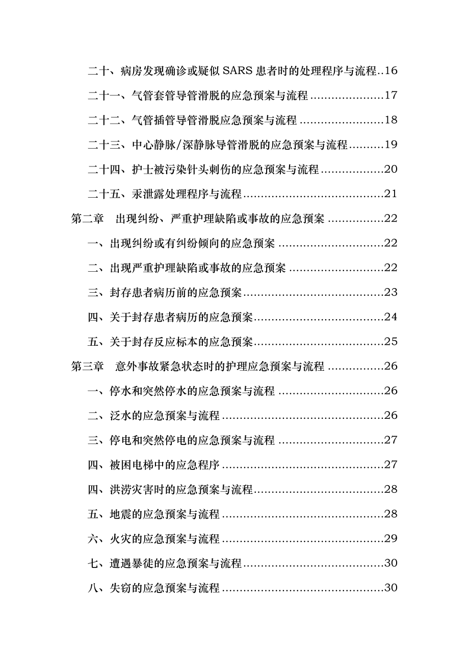 护理应急预案处理程序及流程.doc_第2页