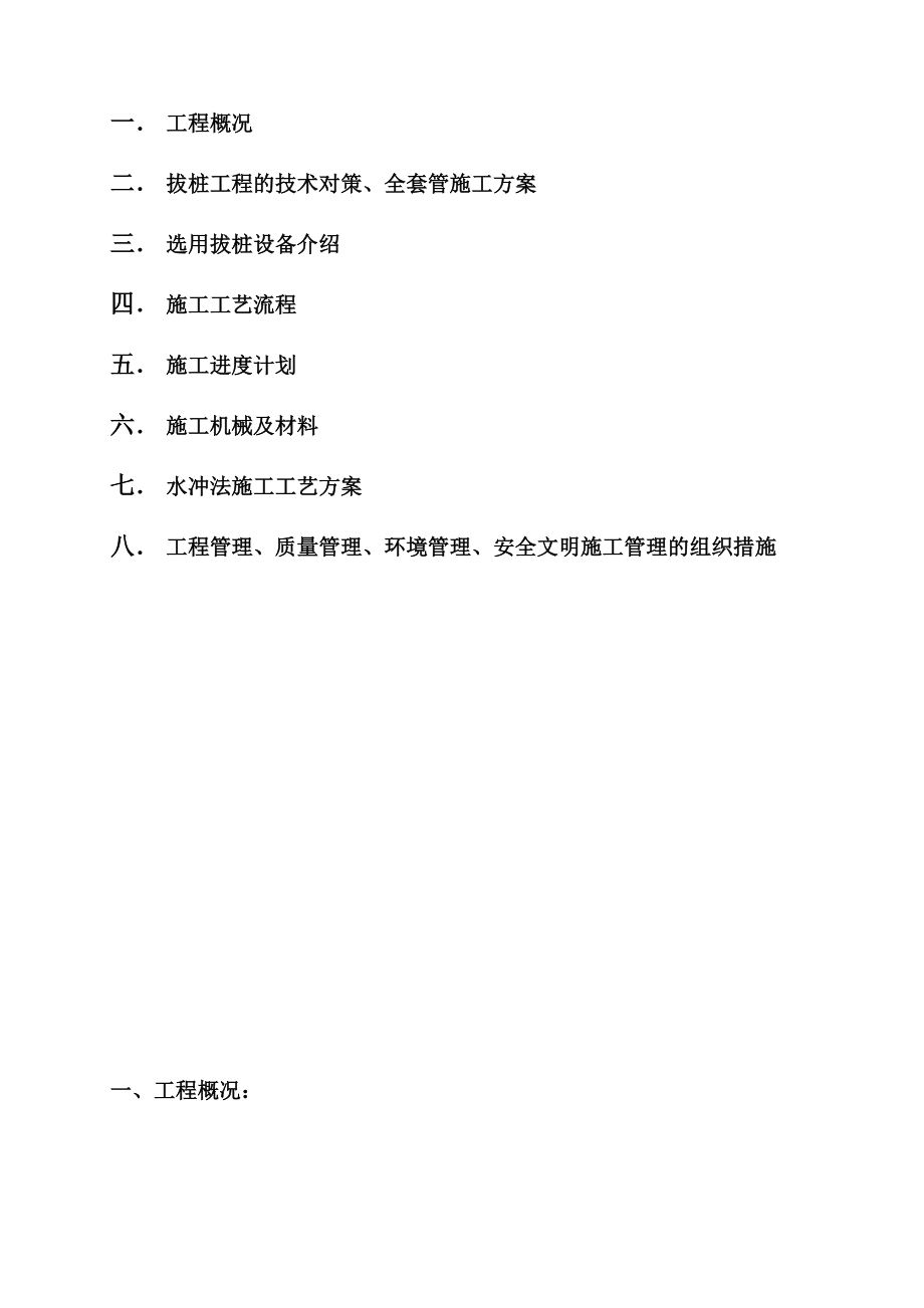 全回转施工方案.docx_第2页