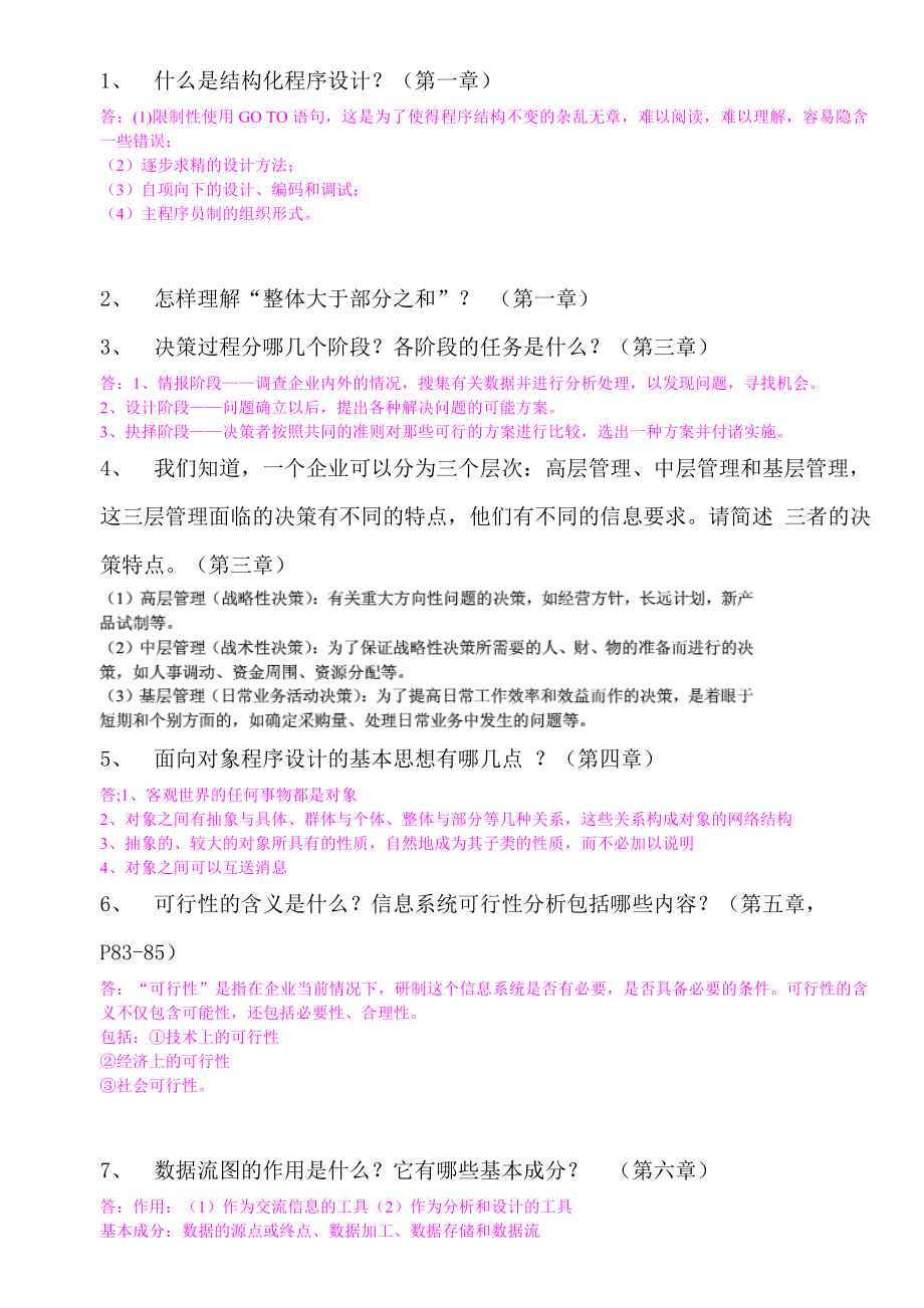 信息系统分析与设计复习资料(背诵版).doc_第2页