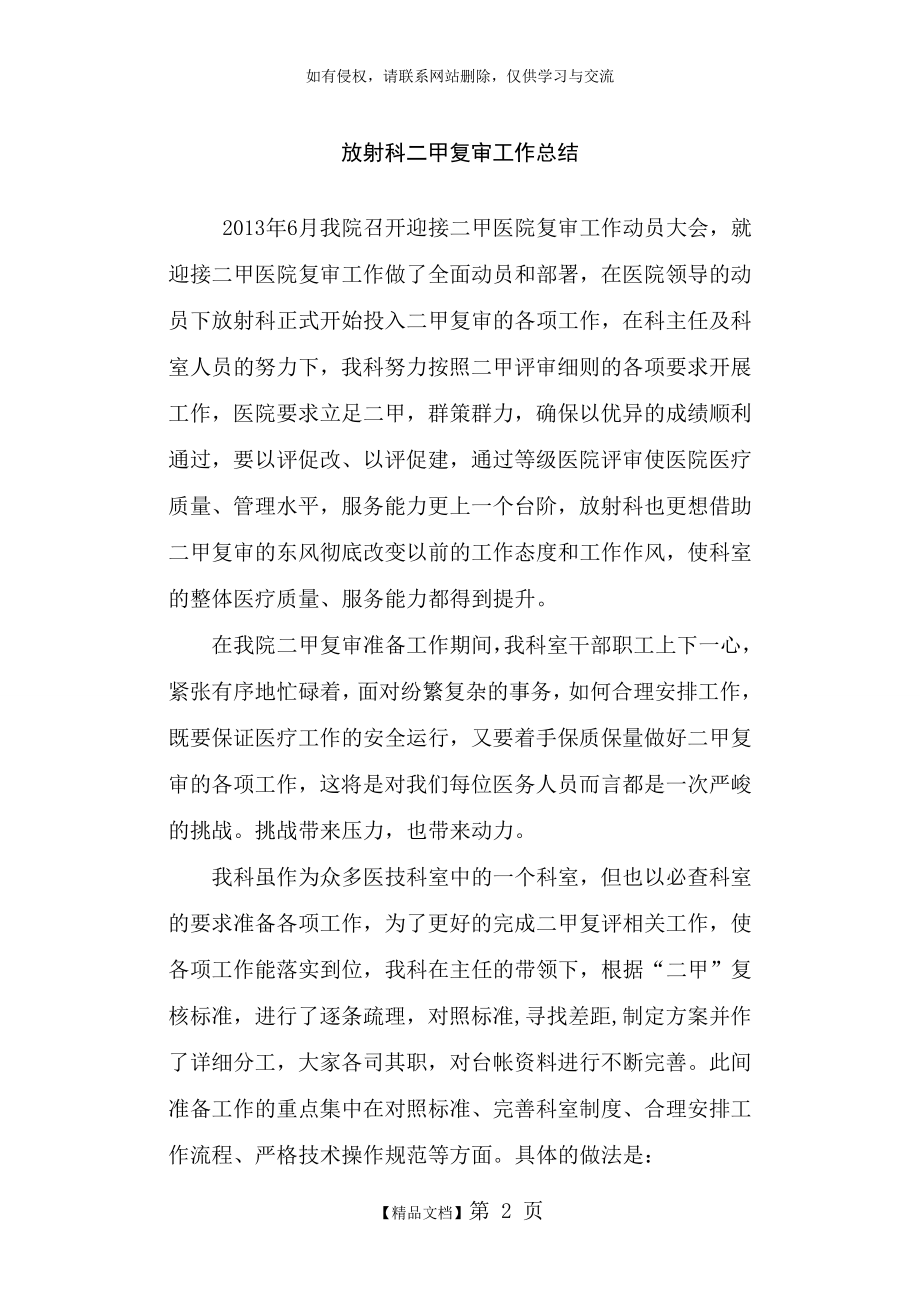 放射科二甲复审工作总结.doc_第2页