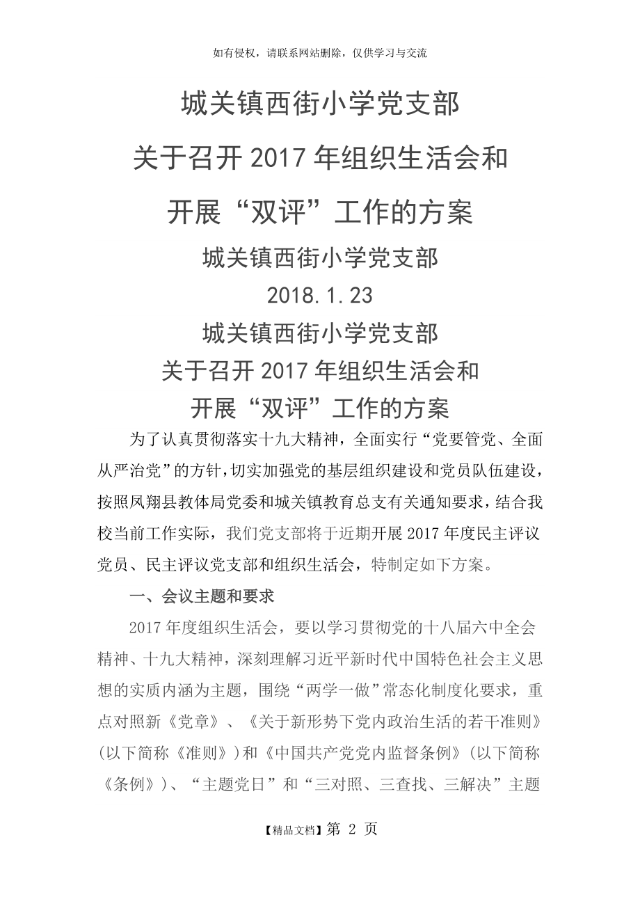 度组织生活会方案.doc_第2页