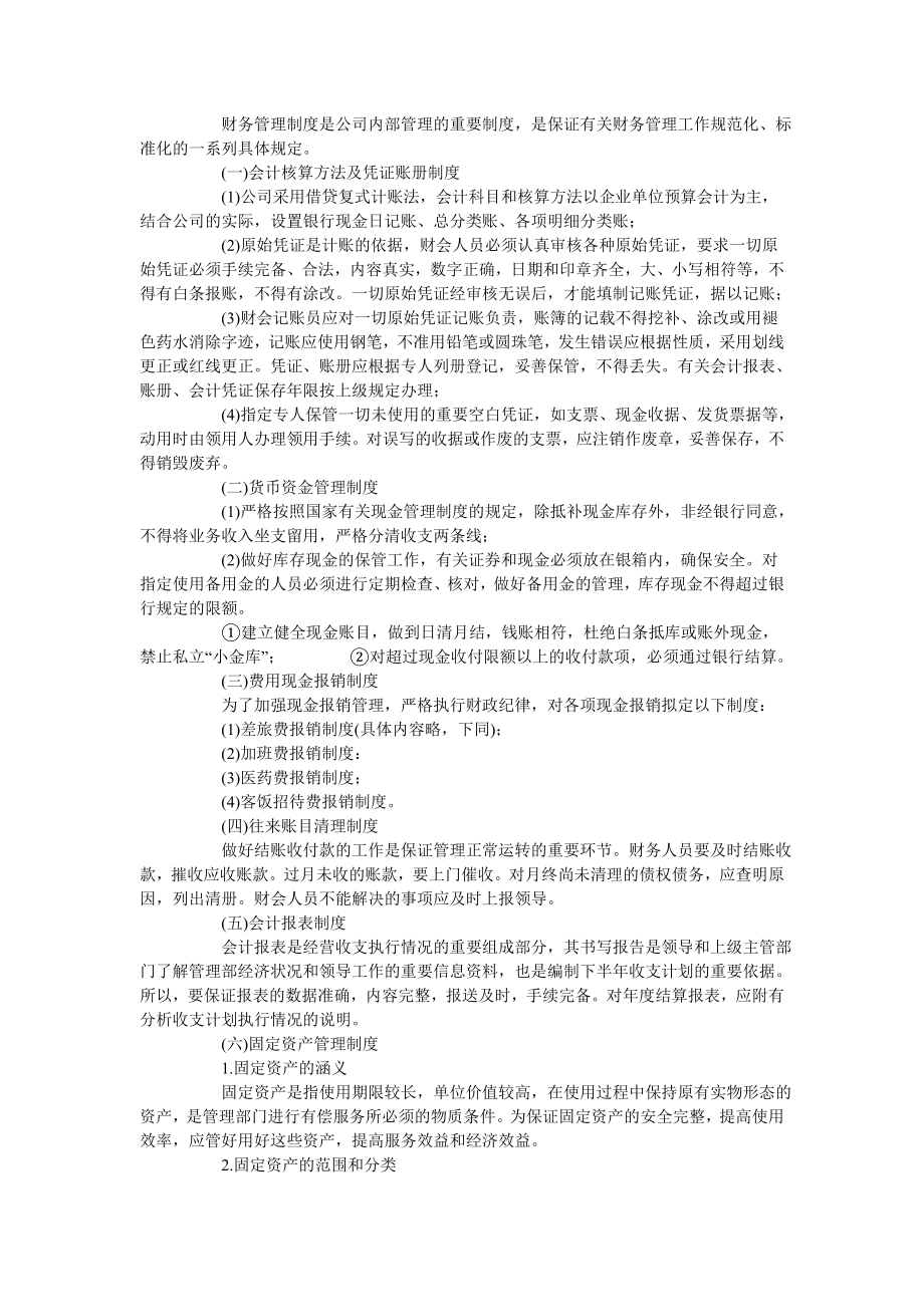 dhedous物业公司财务管理制度.doc_第2页