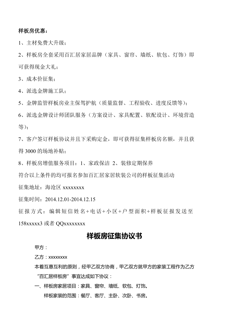 征集家装样板房方案.doc_第2页