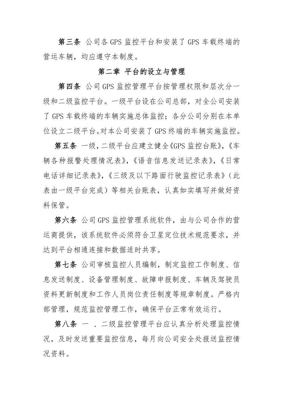 卫星定位系统安装使用维护制度.doc_第2页