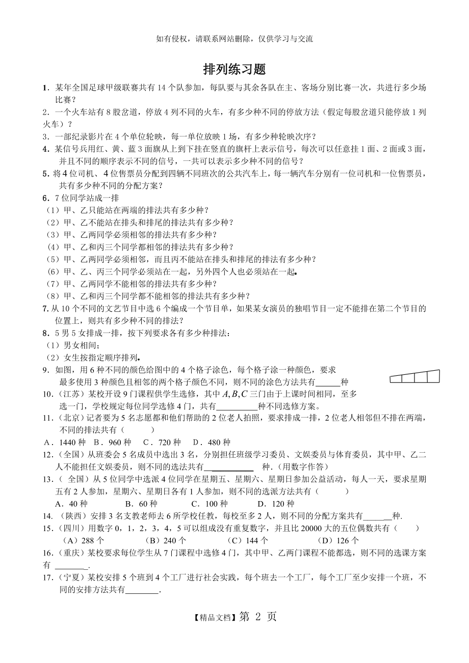 排列练习题(含答案).doc_第2页