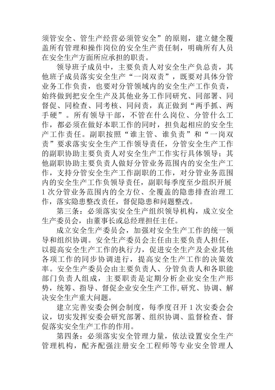 公司安全生产五落实五到位责任体系制度.docx_第2页