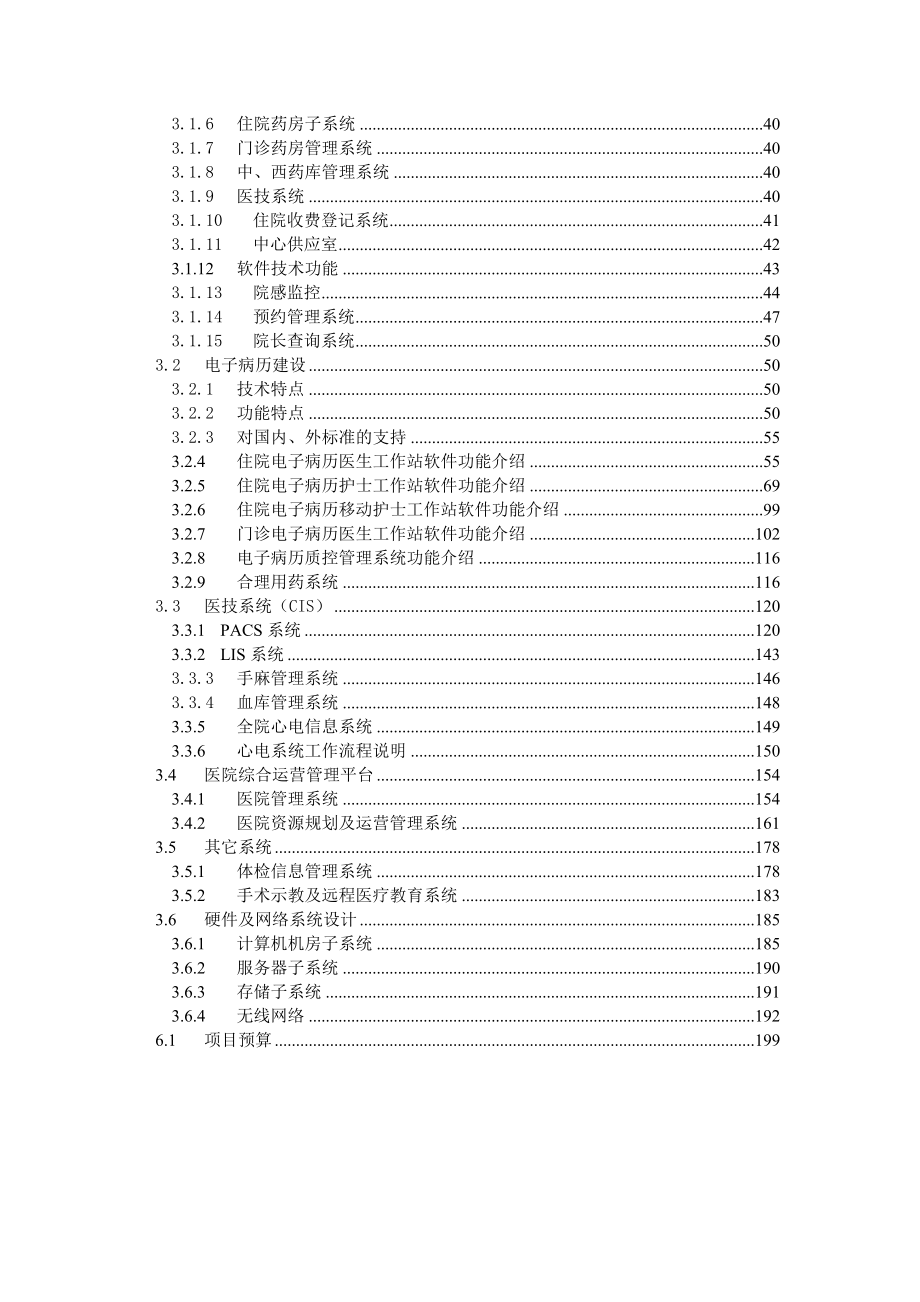 XXXX医院医院信息化规划与建设方案.doc_第2页