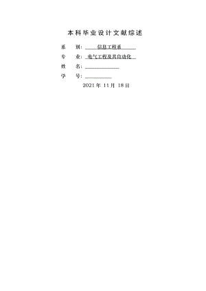 输油泵站机泵控制系统设计文献综述.doc